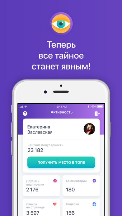 Скриншот Моя статистика для ВК 2