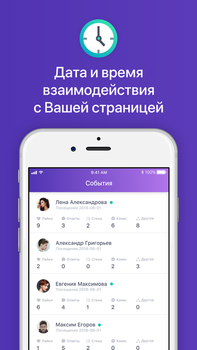 Скриншот Моя статистика для ВК 1